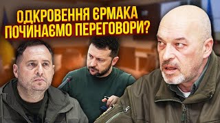 ТУКА: Все! ВОЗВРАЩАЕМСЯ К «СТАМБУЛУ». Власть все раскрыла. Пауза и новая война. Зреет еще одна война