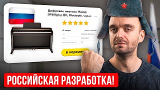 Первое цифровое пианино ИЗ РОССИИ, которое рвет Yamaha и Casio!