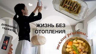 КАК В ЯПОНИИ ГОТОВЯТСЯ К ЗИМЕ? ( японские лайфхаки для дома )