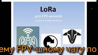 LoRa. Обьясняем 