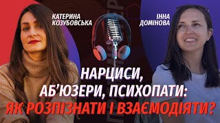 Нарциси, аб’юзери, психопати: як розпізнати і взаємодіяти? Християнський погляд.