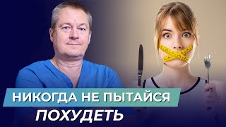 3 истинные причины лишнего веса | Почему диеты не работают? | Советы доктора