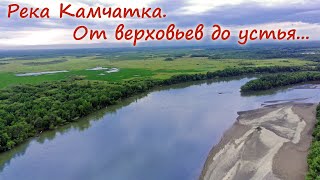 Сплав по реке Камчатка #3 Вулканы, рыбалка, медведи...