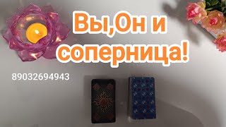 💕Вы, Он и соперница⁉️⚠️💘👩‍🦰🤦‍♂️🤷‍♀️