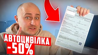 Всі секрети автоцивілки. Як зекономити купу грошей на страховці?