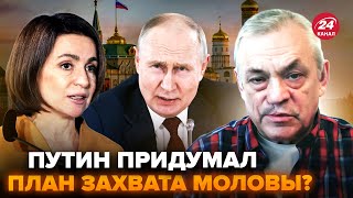 ⚡️ЯКОВЕНКО: Путин ТЕРЯЕТ Молдову! В Кремле ГОТОВЯТ ужасное для САНДО. Будет ПОДРЫВ в Приднестровье?