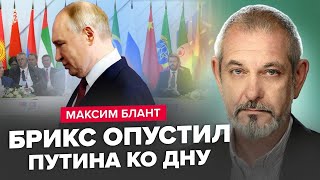 Газпром ПОМИРАЄ! Сумний ПРОГНОЗ росіянам: КУРС рубля не врятувати. На БРІКС шокували Путіна | БЛАНТ