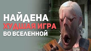 САМЫЕ ХУДШИЕ ПРОВАЛЬНЫЕ ИГРЫ, КОТОРЫЕ МЫ ЛЮБИМ. Худшие из лучших