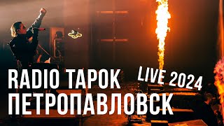 RADIO TAPOK - Петропавловск (Концерт в Москве | Live in Moscow | VK Stadium)