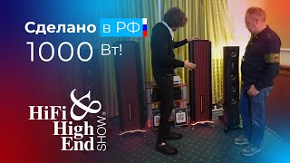 Самые мощные усилители!? Hi-Fi Hi-End Show 2024 Комната S.A. Lab часть 1