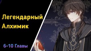 Регрессия мага 8-го класса | 6-10 главы | одноголосая озвучка