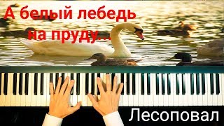 Лесоповал - 