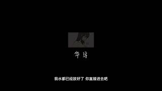 【中文女性向音声 21+ 洗澡小剧场】把手拿开，我让你动了？不许自己摸