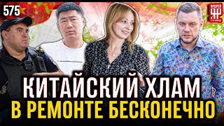 Китайская техника разваливается на куски - китайцы разводят руками