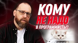 Кому не стать программистом? (Версия Немчинского)