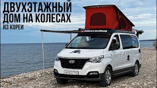 ОБЗОР  HYUNDAI GRAND STAREX CAMPER 4WD  с внутреннего рынка КОРЕИ! СТОИМОСТЬ ПРИВОЗА И СОДЕРЖАНИЯ!