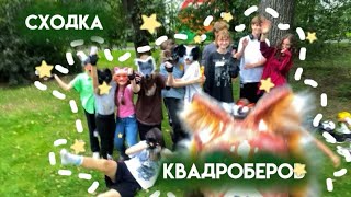 💢СХОДКА КВАДРОБЕРОВ🍃НАПАЛИ АНТИКВД‼️‼️СХОДКА ОТ ШИНИ🦊