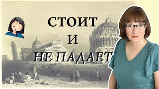 История Пизанской башни