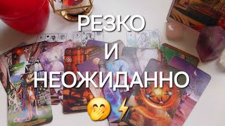 С МИНУТЫ НА МИНУТУ🧭