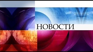 Часы и начало новостей на 