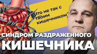 CРК: диарея, запоры, психосоматика, невроз! Как лечить синдром раздражённого кишечника? Причины СРК