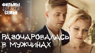 😍🔥 Между ДВУХ ОГНЕЙ. Сладкий вкус любви. НОВЫЙ ФИЛЬМ. КИНО ДЛЯ СЕМЬИ. ДРАМА 2024