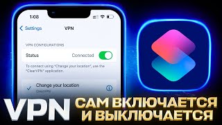 Настраиваем автоматическое включение и выключение VPN на iPhone, iPad при открытии любого приложения