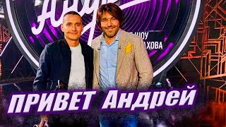 🔥НА ПЕРЕДАЧЕ ПРИВЕТ АНДРЕЙ🔥Кальянов Артём🔥ЖЕМЧУГА В ВОЛОСАХ🔥#кальянов