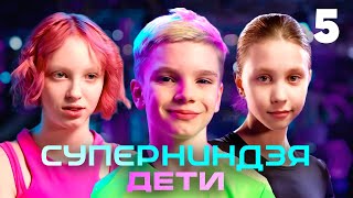 Суперниндзя. Дети | Сезон 1 | Выпуск 5