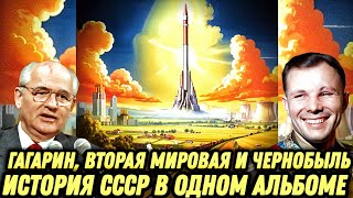 ИСТОРИЧЕСКИЙ МЕТАЛ! RED VECTOR - ЛЕТОПИСЬ СТРАНЫ СОВЕТОВ!