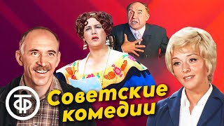 Советские комедии. Подборка для хорошего настроения