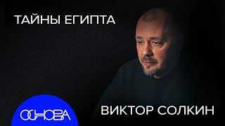 ДРЕВНИЙ ЕГИПЕТ: ПИРАМИДЫ, КОТИКИ, КРАЖА ШЕДЕВРОВ, ПИВО И ЗВЁЗДЫ