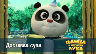 Панда 🐼 и петушок Лука - Эпизод 41.Доставка супа - Премьера мультфильма