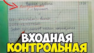 Проверяю контрольную работу по математике 4 класс