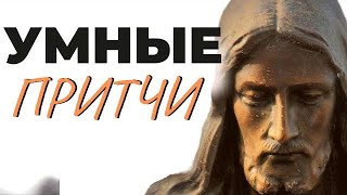 САМЫЕ КРУТЫЕ ПРИТЧИ о Боге, вере, молитве. Мини рассказы!