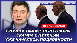 Как Трамп отомстит Путину за издевательства над голой женой, нападение на Зеленского – Эйдман