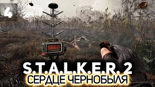 Свалка ☢️ S.T.A.L.K.E.R. 2: Heart of Chornobyl [PC 2024] #4