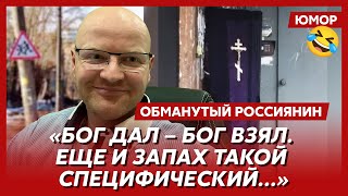 🤣Ржака. №429. Обманутый россиянин. Поклонская загуляла, антидроновая шапочка, опущенные куряне