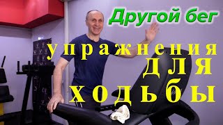 Упражнения для Тренировки Ходьбы