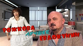 Светлана Рожкова и Юрий Евдокунин • СЕМЕЙНАЯ ЖИЗНЬ | СБОРНИК ЛУЧШИХ ВЫСТУПЛЕНИЙ | ДУЭТ | Включаем