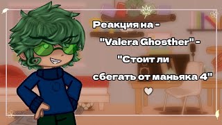 ◇Реакция на-