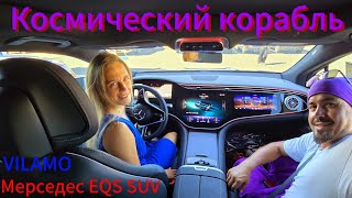 Электрическое чудо. Mercedes EQS SUV. Тест-Драйв