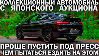 КОЛЛЕКЦИОНЕР ПОТРОШИТЕЛЬ: эксклюзив за 7.5 млн из Японии оказался битым смотанным хламом из Польши