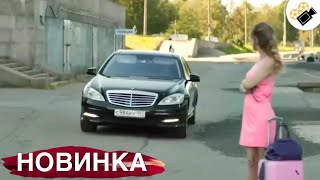 ДУШЕВНАЯ МЕЛОДРАМА ПОКОРЯЕТ ЗРИТЕЛЯ! НОВИНКА! 