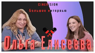 Ольга Елисеева актриса театра 