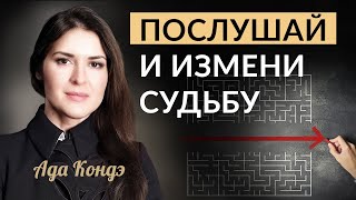 ПОСЛУШАЙТЕ И ПРОВЕРЬТЕ! Как управлять своей реальностью? #Адакофе 172