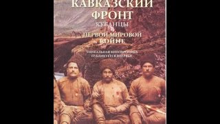 Кавказский фронт (2008) фильм