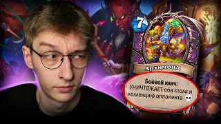 🐌 АРХИМОНД И РАСА ДРЕНЕЕВ! | Hearthstone - Великая Запредельная Тьма