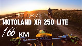 Осенний эндуро прохват. 166 км на двух Motoland xr250 lite 165fmm. 4k.