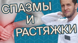 ЗАЖАТЫ МЫШЦЫ? | Растяжка не поможет! | Спазмы, боли и триггеры